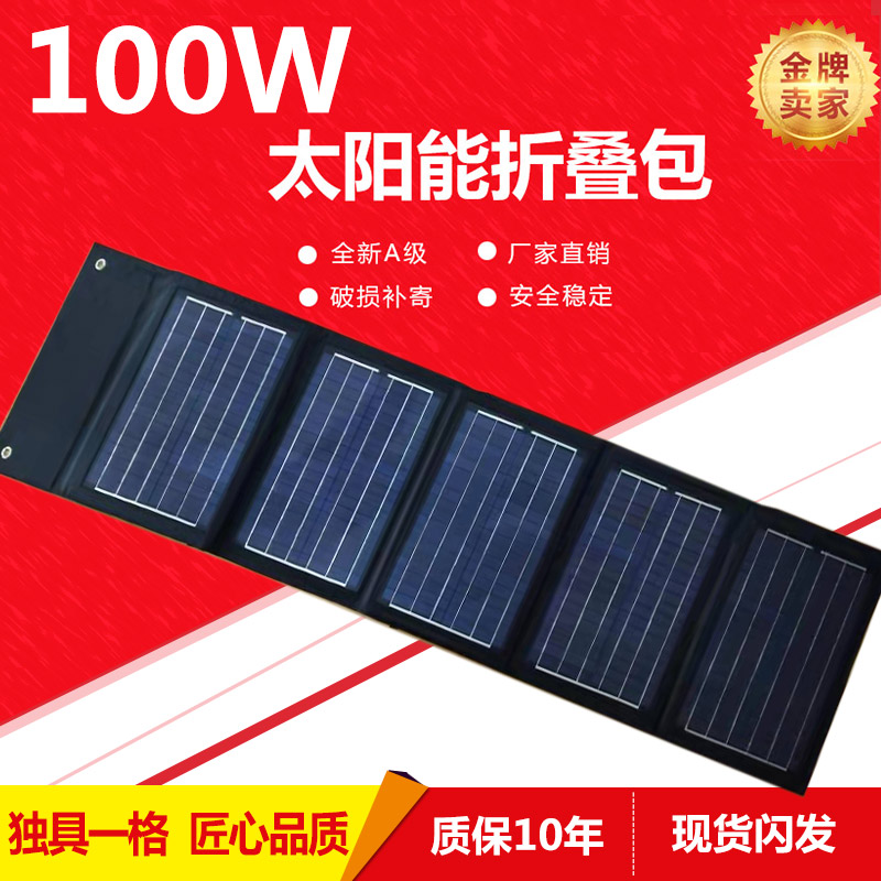 厂家包邮20W30W40W50W太阳能折叠包光伏板太阳能发电板充12V电瓶在类目 五金/工具, 太阳能电池, 太阳能电池组件中 - 来自Buy2taobao.com提供专业的淘宝代购服务