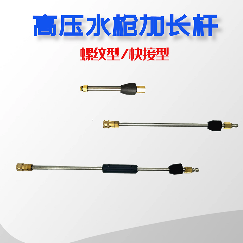 洗車水槍加長杆高壓清洗機配件 高壓槍35公分M14延長變長不鏽鋼管在類目 汽車/用品/配件/改裝, 車用清洗用品/清洗工具, 洗車水槍中 - 來自Buy2taobao.com提供專業的淘寶代購服務