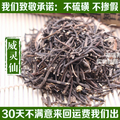 威灵仙500克中药材批 发野生新鲜铁扫帚老虎须铁脚可磨粉 2件包邮在类目 传统滋补营养品, 其他传统滋补品, 传统滋补品其他中 - 来自Buy2taobao.com提供专业的淘宝代购服务