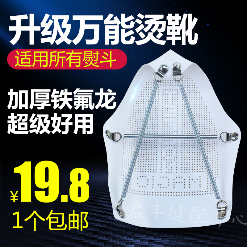 万能烫靴烫鞋干洗店专用熨斗靴防光板熨斗套烫靴通用型烫斗垫包邮在类目 生活电器, 生活家电配件, 清洁/挂烫机/电熨斗配件中 - 来自Buy2taobao.com提供专业的淘宝代购服务