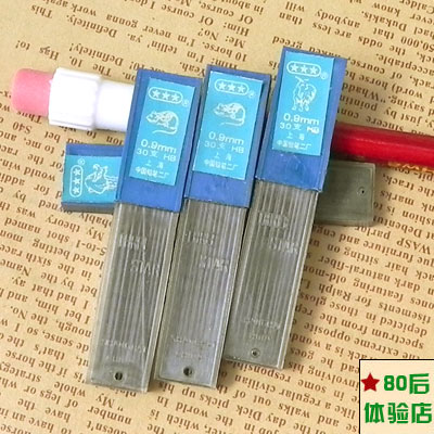 80后经典怀旧老文具 学习用品 儿时童年回忆 老式 活动铅笔芯 0.9