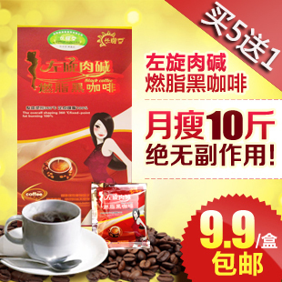  正品360左旋肉碱减肥黑咖啡瘦身瘦腿减淝产品男女士通用包邮找我