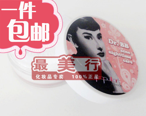 玻儿彩妆 BB晚安蜜粉 散粉定妆粉7.5g 控油抗痘祛粉刺细腻(包邮)
