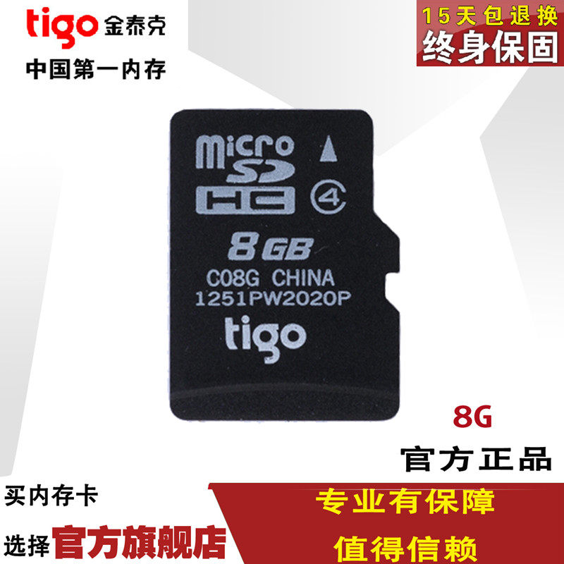 金泰克8g内存卡tf卡micro储存sd卡tf8g手机内存卡8g正品特价包邮