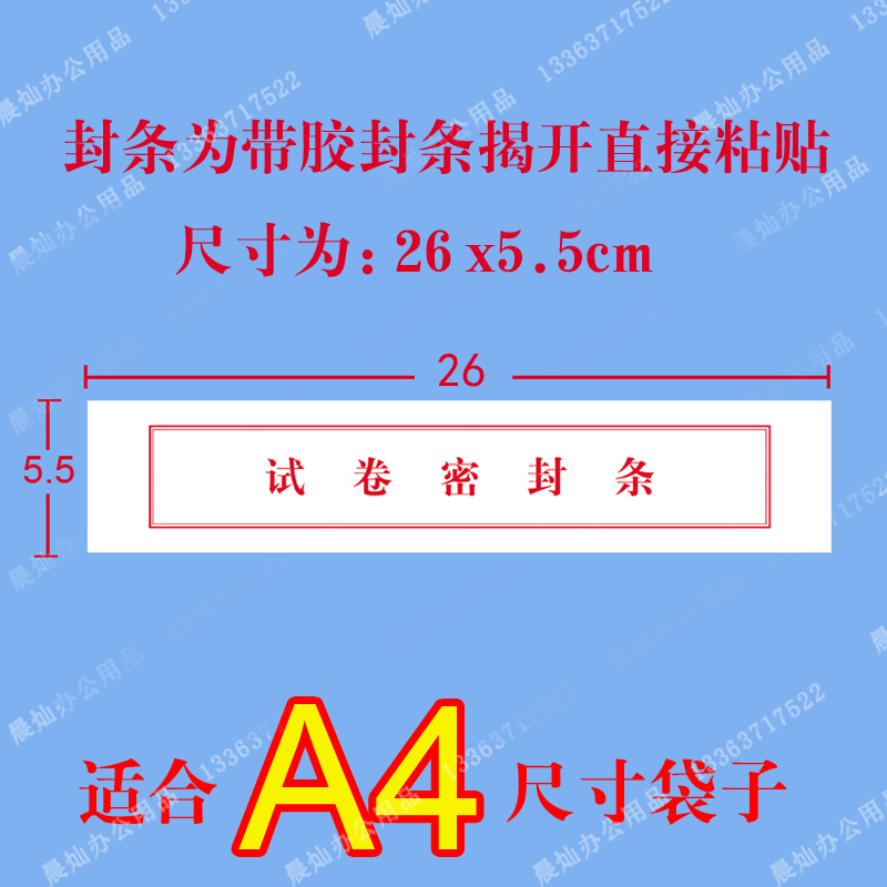 a3a4试卷袋答题卡袋不干胶封条在类目 个性定制/设计服务/DIY, 包装用品定制, 包装胶带/不干胶/标签中 - 来自Buy2taobao.com提供专业的淘宝代购服务