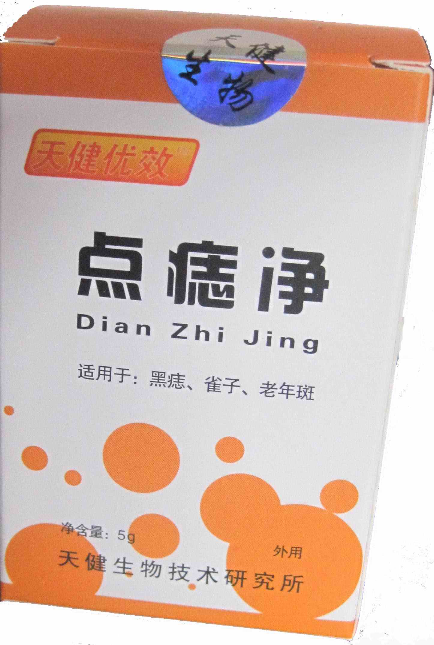 祛除身体各部位生长的黑痣,雀子,老年斑等选用天健点痣净