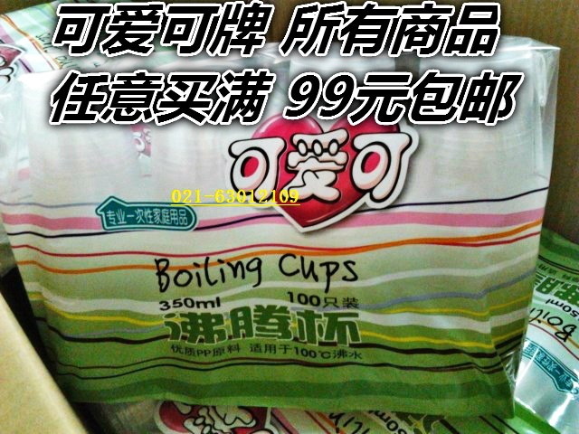 可爱可沸腾杯350ML 加厚一次性塑料 100只装 满99打9.5折 包邮|ruв категории посуда, одноразовые таблица поставок, пластиковый стаканчик - от Buy2taobao.com для оказания профессиональной услуги покупки агента Taobao