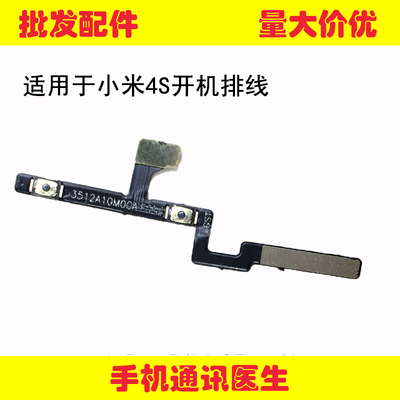 适用于小米4S开机排线 手机开机音量排线锁屏