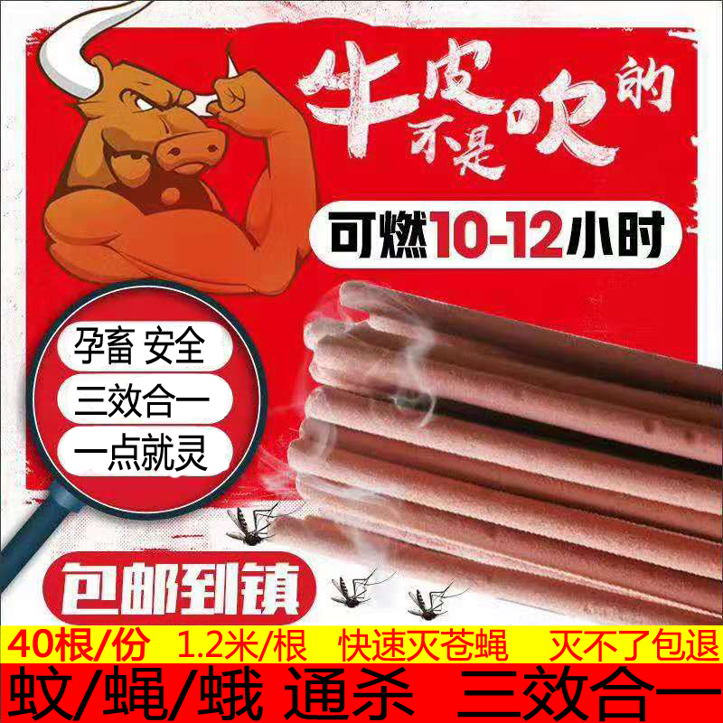 畜牧猪厂兽用养殖场专用灭蚊苍蝇特效户外家用驱蚊灭苍大长蚊香棒在类目 洗护清洁剂/卫生巾/纸/香薰, 驱虫用品, 盘香/灭蟑香/蚊香盘中 - 来自Buy2taobao.com提供专业的淘宝代购服务
