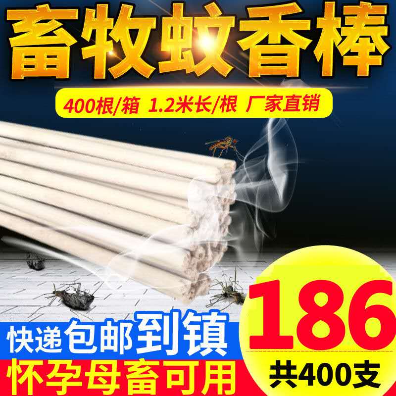 畜牧蚊香豬用養殖場專獸用批發長蠅戶外艾草葉蚊香棒整箱廠家直銷在類目 洗護清潔劑/衛生巾/紙/香薰, 驅蟲用品, 盤香/滅蟑香/蚊香盤中 - 來自Buy2taobao.com提供專業的淘寶代購服務