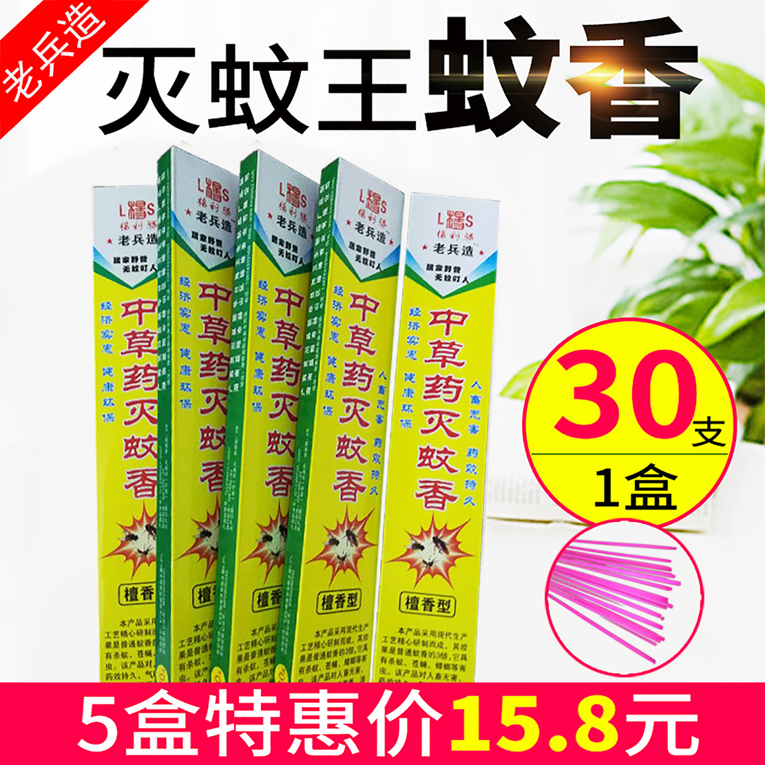 蚊香野外杀灭蚊王驱蚊无味烟灭蚊家用户野外厕所30支/盒5盒装包邮|ruв категории туалетные чище/санитарно - гигиенических салфеток/бумага/Ароматерапия, дегельминтизация товаров, катушка/таракан ладан/репеллент диск - от Buy2taobao.com для оказания профессиональной услуги покупки агента Taobao