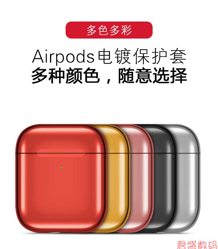 airpods保护套苹果2无线蓝牙耳机TPU电镀光面全包防摔壳充电盒套在类目 3C数码配件, MP3/MP4配件, 耳机配件中 - 来自Buy2taobao.com提供专业的淘宝代购服务