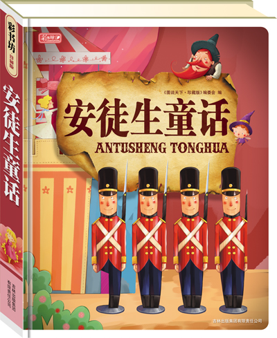 可用于手抄报的安徒生童话故事插图_关于安徒生的手 ...