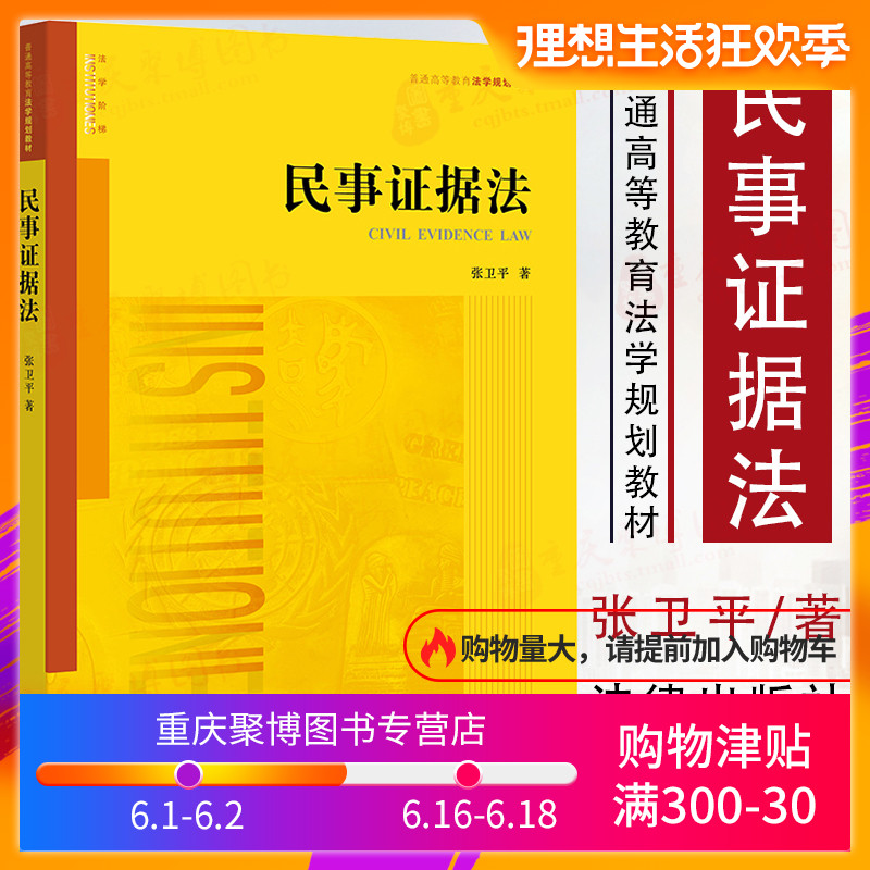 Civil Evidence Law Zhang Weiping Law Press 17 Published in June General higher education Law plan teaching material law civil Evidence law teaching material 9787519709693in the Books/Magazine/Newspaper , Law , Higher legal materials category - from Buy2taobao.com to provide professional Taobao agent buy service