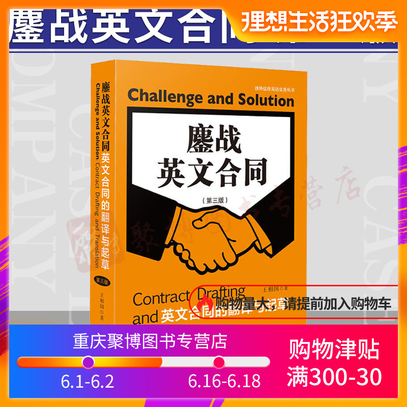 Genuine 2018 Fight english contract english contract translate Draft Third Edition Third Edition Wang Xiang state english contract case Analyse translate Draft read english contract law English translate read writingin the Books/Magazine/Newspaper , Law , Knowledge of the law books category - from Buy2taobao.com to provide professional Taobao agent buy service