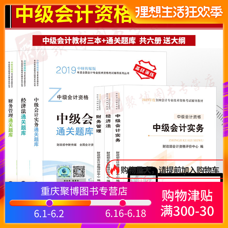 财政部官方正版中级会计职称2019教材通关题库中级会计实务经济法财务管理全套2019年度全国会计专业技术资格考试辅导教材用书全套|ruв категории книги/журнал/газета, управление, бухгалтер - от Buy2taobao.com для оказания профессиональной услуги покупки агента Taobao