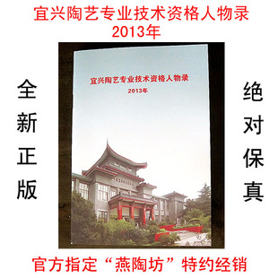 2013年宜兴陶艺专业技术资格人物录 职称查询