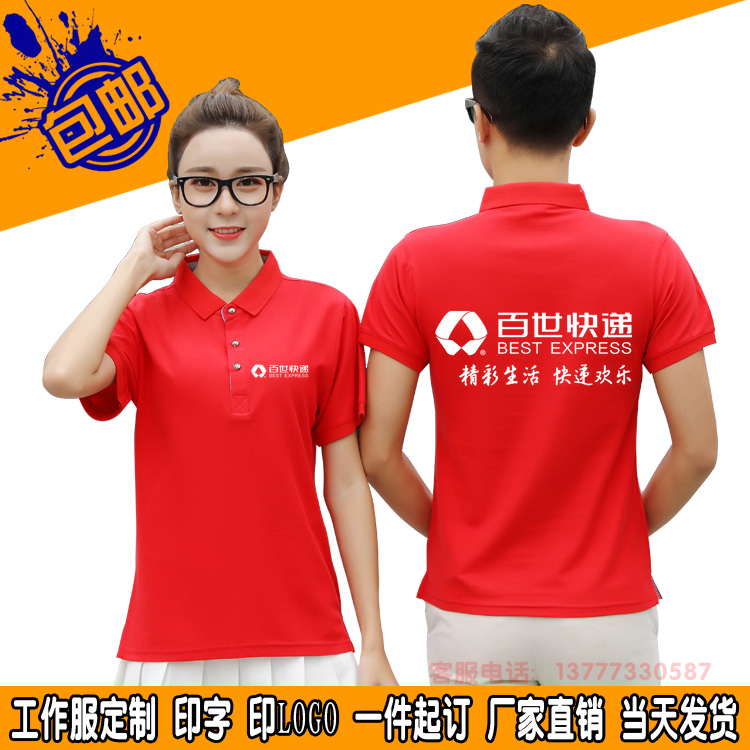 百世快递工作服定制广告衫韵达中通正装速干T恤短袖POLO衫印LOGO在类目 个性定制/设计服务/DIY, 服饰箱包定制, 服装定制, T恤印制中 - 来自Buy2taobao.com提供专业的淘宝代购服务