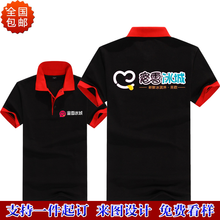 蜜雪冰城工作服定制T恤网咖餐饮酒店员工奶茶店翻领广告衫印LOGO在类目 个性定制/设计服务/DIY, 服饰箱包定制, 服装定制, T恤印制中 - 来自Buy2taobao.com提供专业的淘宝代购服务