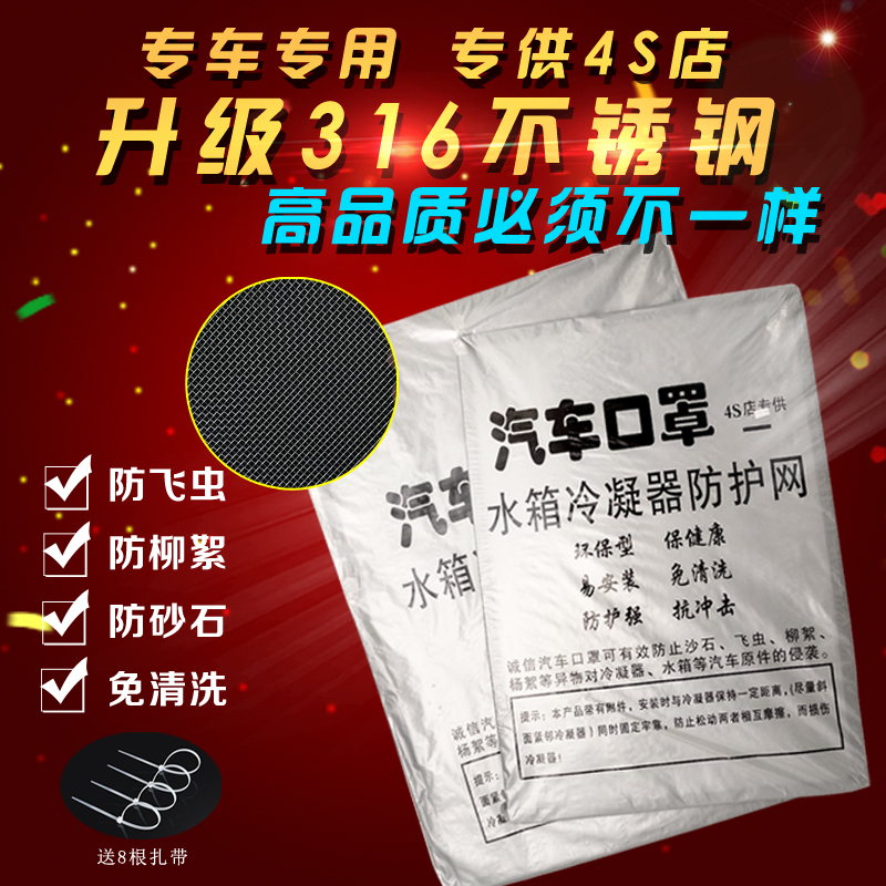 汽车水箱保护防虫网不锈钢专车专用冷凝器水箱防护网防虫罩保护网|ruв категории автомобиль/товаров/аксессуары/переоснащение, автозапчасти, система охлаждения, резервуар для защиты сети - от Buy2taobao.com для оказания профессиональной услуги покупки агента Taobao