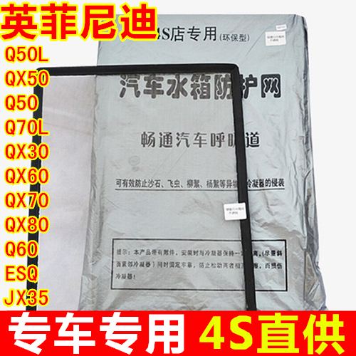 英菲尼迪Q50L QX50 Q50 Q70L QX30 QX60 QX70汽车水箱保护防护网在类目 汽车/用品/配件/改装, 汽车零配件, 冷却系统, 水箱保护网中 - 来自Buy2taobao.com提供专业的淘宝代购服务