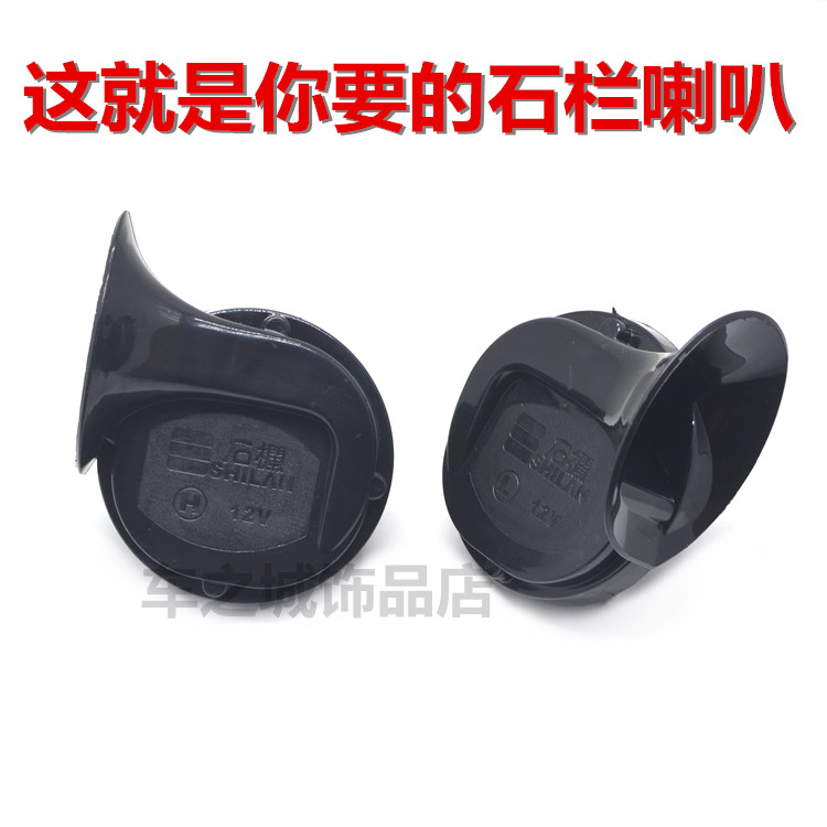 汽車電動車 摩托車石欄高低音蝸牛喇叭摩托車改裝12v仿水超響喇叭在類目 電動車/配件/交通工具, 電動車裝備區, 電動車鈴/喇叭中 - 來自Buy2taobao.com提供專業的淘寶代購服務