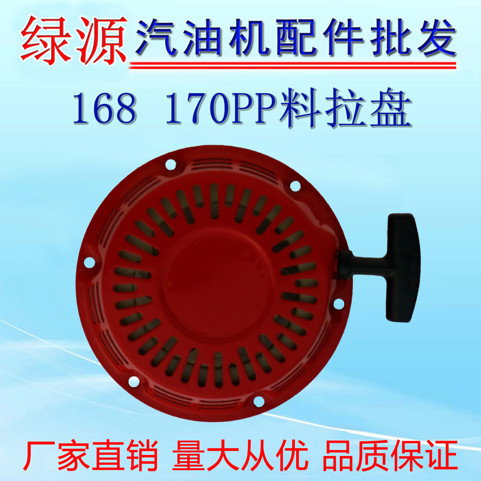 168 170 PP料拉盘 汽油机配件 汽油发电机配件 2-3千瓦启动拉盘在类目 五金/工具, 机电五金, 发电机, 发电机组零部件中 - 来自Buy2taobao.com提供专业的淘宝代购服务