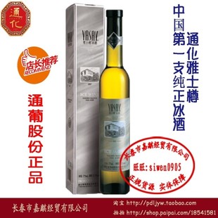 通化葡萄酒（通葡股份）—雅士樽冰白葡萄酒/冰酒/限时折扣/甜型