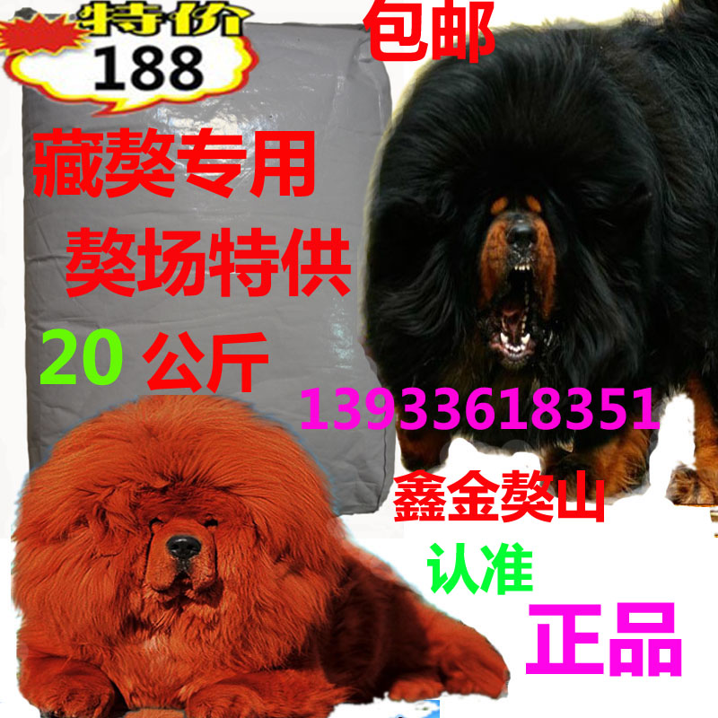 20公斤藏獒专用犬粮成犬幼犬通用犬粮 獒场狗粮 18省包邮在类目 宠物/宠物食品及用品, 犬主粮中 - 来自Buy2taobao.com提供专业的淘宝代购服务