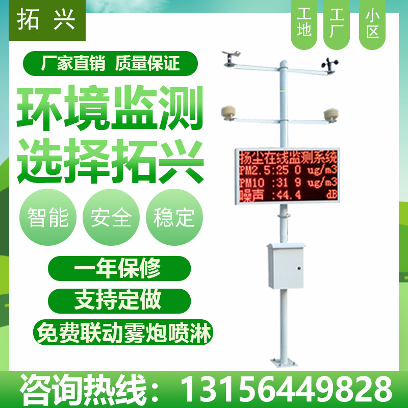 扬尘在线监测系统PM2.5PM10温度湿度检测建筑工地环境监控仪直销|msdalam kategori perkakasan/alat, instrumen, peralatan lain - dari Buy2taobao.com untuk memberikan perkhidmatan ejen Taobao profesional membeli