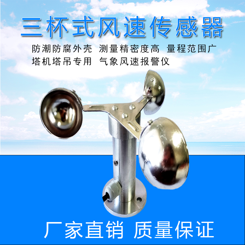 塔机塔吊专用风速仪风速报警仪气象电厂电站码头风速仪测风仪直销在类目 五金/工具, 仪器仪表, 风速仪中 - 来自Buy2taobao.com提供专业的淘宝代购服务