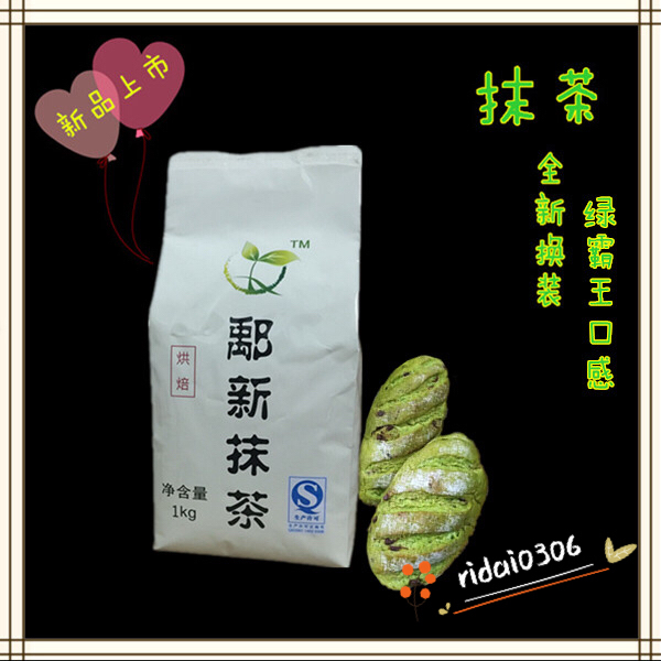 鄅新抹茶青岩1000g装 宇治抹茶绿霸王口感 全新换装包邮推出在类目 包装, 食品包装, 茶叶包装中 - 来自Buy2taobao.com提供专业的淘宝代购服务