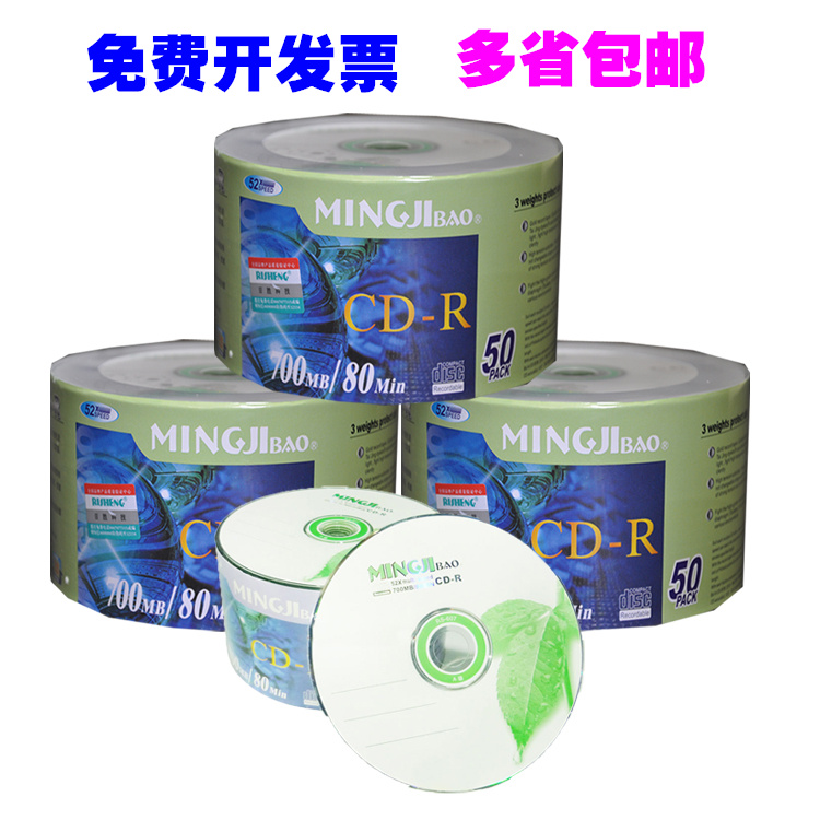 直销明基宝一次性CD DVD光碟盘原装防伪码验证刻录光盘50张包邮在类目 办公设备/耗材/相关服务, 磁盘刻录存储类, 刻录盘中 - 来自Buy2taobao.com提供专业的淘宝代购服务