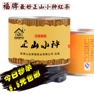  【买4送提袋】正山小种 红茶 茶叶 武夷红茶 桐木关红茶 今秒杀