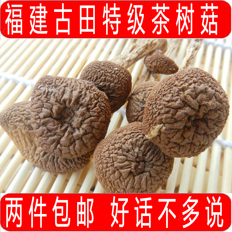 2件包邮 古田茶树菇 茶薪菇 农家干货 嫩脆不开伞 特价 250g在类目 粮油米面/南北干货/调味品, 南北干货/肉类干货, 干货/土特产, 香菇类中 - 来自Buy2taobao.com提供专业的淘宝代购服务
