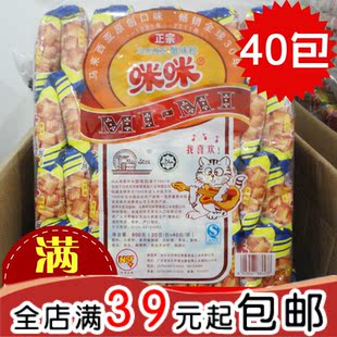  特价正宗马来西亚咪咪蟹味粒20g克*40包膨化休闲食品经典怀旧零食