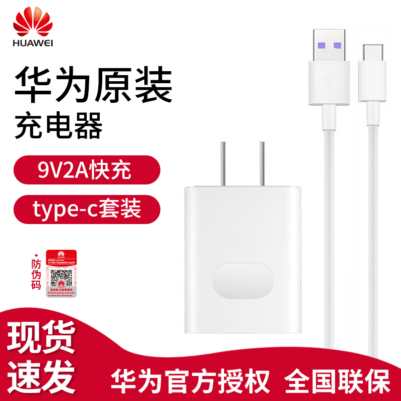 华为原装Type-c数据线充电器5A快充充电插头mate20p30ro通用在类目 3C数码配件, 手机配件, 手机充电器中 - 来自Buy2taobao.com提供专业的淘宝代购服务