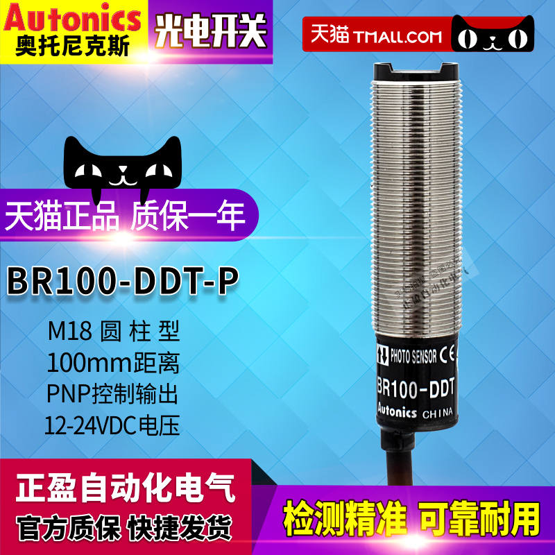 Original factory quality goods Autonics Autonics Photoelectric switch BR100-DDT-P Low pressure sensorin the Hardware/Tool , Electrical control, Low-voltage electrical, Low Voltage Switchgear category - from Buy2taobao.com to provide professional Taobao agent buy service