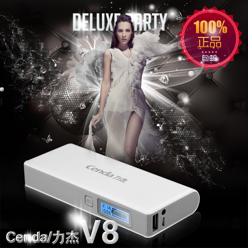 cenda 力杰V8移动电源苹果三星iphone4s/5 三星充电宝器10000毫安