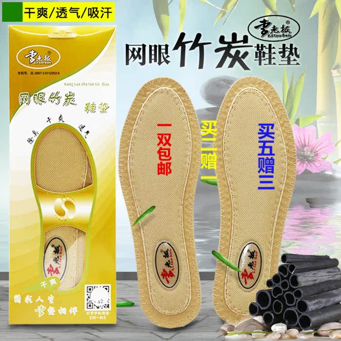 李老板网眼竹炭透气防臭加厚减震男女春夏秋芳香吸汗清爽牛皮鞋垫在类目 居家日用, 鞋用品, 鞋垫中 - 来自Buy2taobao.com提供专业的淘宝代购服务