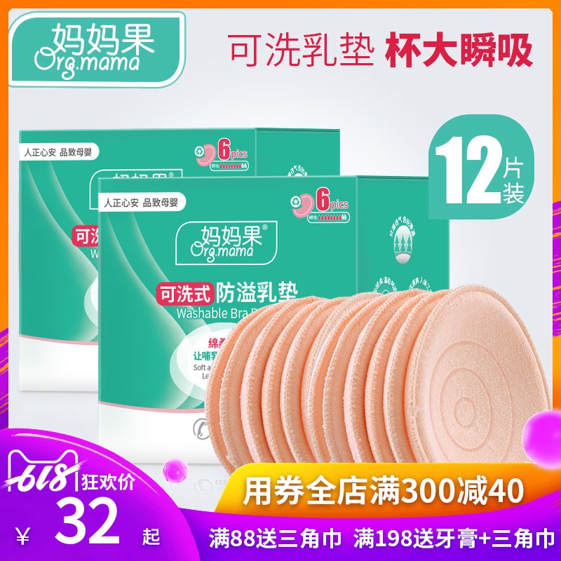防溢乳墊可洗式産後益乳防子喂奶隔奶墊防漏女哺乳期産婦用品夏季在類目 孕婦裝/孕產婦用品/營養, 媽媽產前產後用品, 防溢乳墊中 - 來自Buy2taobao.com提供專業的淘寶代購服務