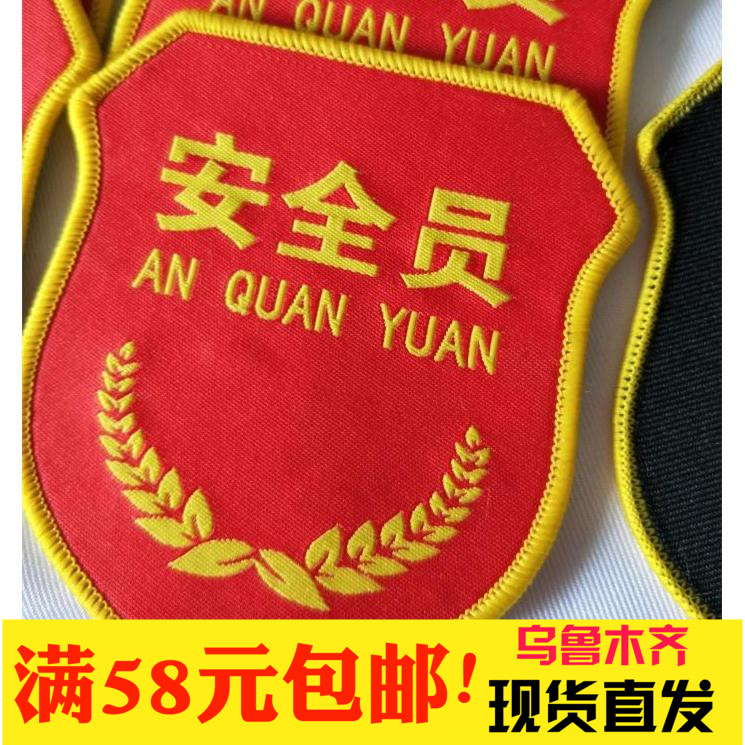 新疆直发 安全员臂章 安全监督员 袖标臂章 袖章安全臂章 红袖标|ruв категории движение/йога/фитнес/фанаты товаров, футбол, подготовки вспомогательного оборудования, повязки - от Buy2taobao.com для оказания профессиональной услуги покупки агента Taobao