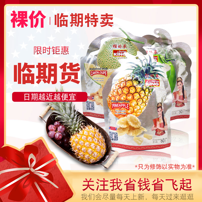 【临期价】泰国进口 榴的华 风梨干60g/ 哈密瓜干60g/椰子干50g|msdalam kategori makanan ringan/Nuts/Specialty, Manisan/jujube/Plum/buah-buahan kering, nanas/nanas kering - dari Buy2taobao.com untuk memberikan perkhidmatan ejen Taobao profesional membeli