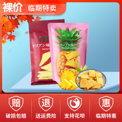 临期食品泰国进口 樱太郎曲奇饼干40g抹茶榴莲菠萝等休闲饼干