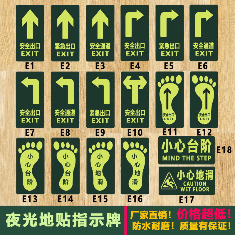 安全出口夜光消防地貼小心台階小心地滑通道指示牌提示牌牆貼標識在類目 電子詞典/電紙書/文化用品, 教學演示/展示告示用品, 標誌牌/提示牌中 - 來自Buy2taobao.com提供專業的淘寶代購服務