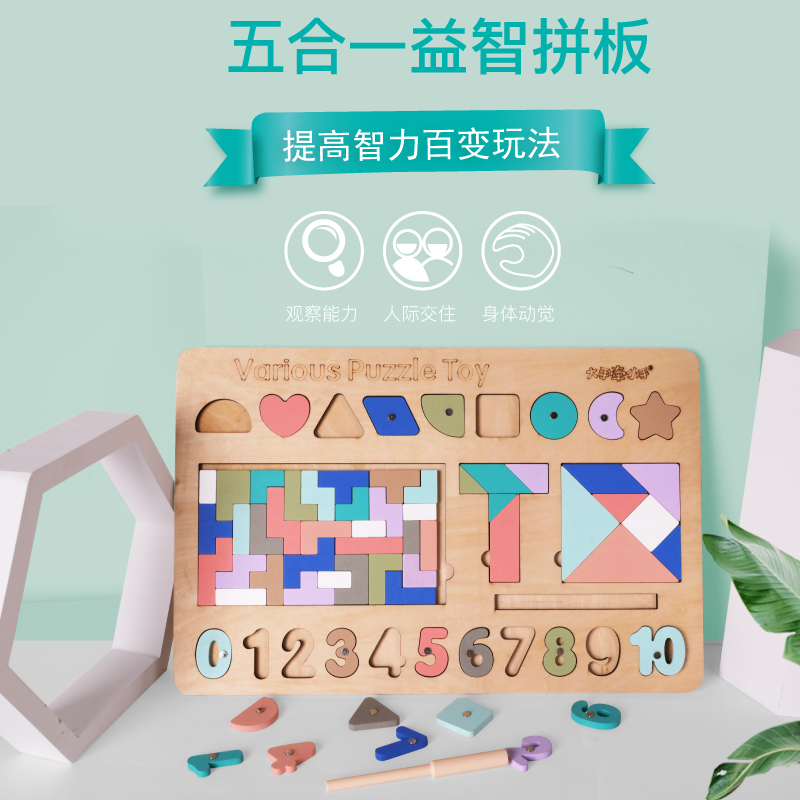 木制五合一俄罗斯方块积木拼图拼板3-4-5岁儿童早教益智游戏玩具|ruв категории игрушка/коляска/головоломка/блоки/модель, бусы/головоломка/в паре/демонтаж/бить игрушки, головоломка/деревоплита - от Buy2taobao.com для оказания профессиональной услуги покупки агента Taobao