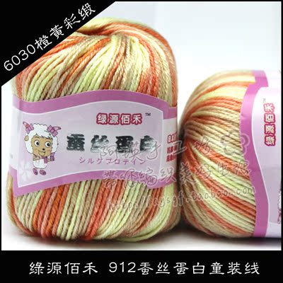 毛线 912宝宝绒毛线 蚕丝蛋白毛线 宝宝绒毛线