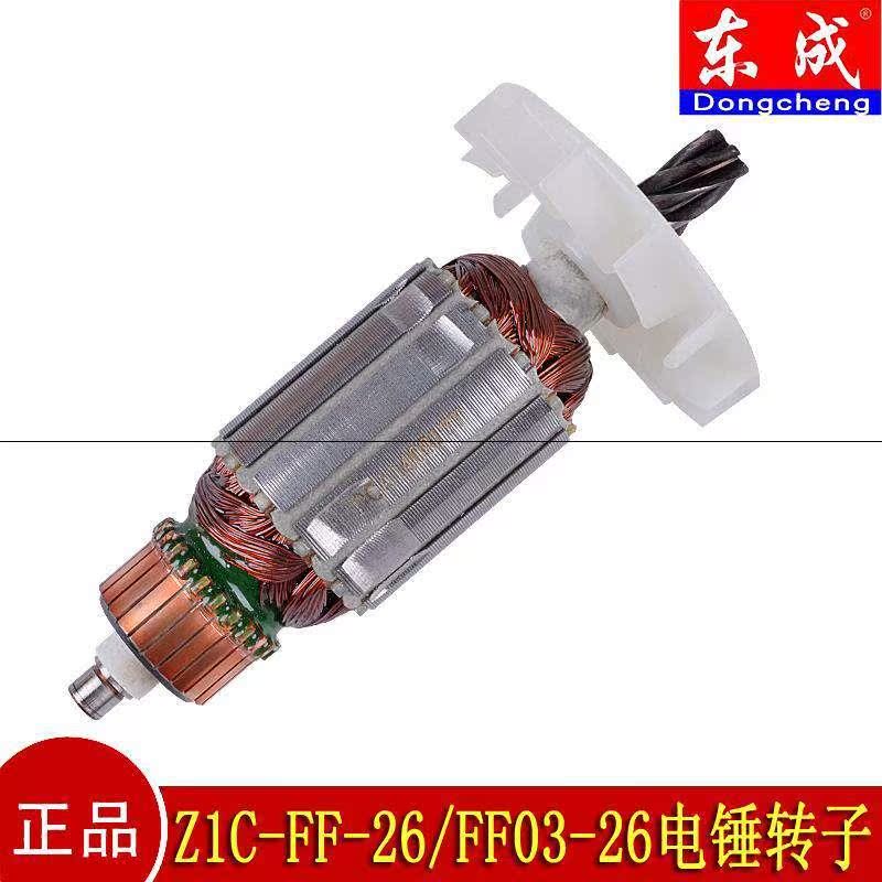 东成Z1C-FF-26/03-26电锤转子定子电机线圈东城26电锤原装配件|ruв категории оборудование/инструменты, электрический инструмент, электрический молот - от Buy2taobao.com для оказания профессиональной услуги покупки агента Taobao