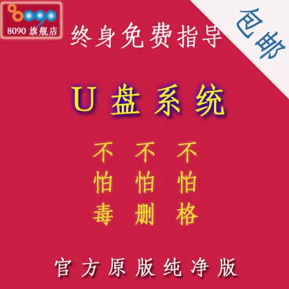 京东商城0512-原版xp纯净系统启动优盘台式笔