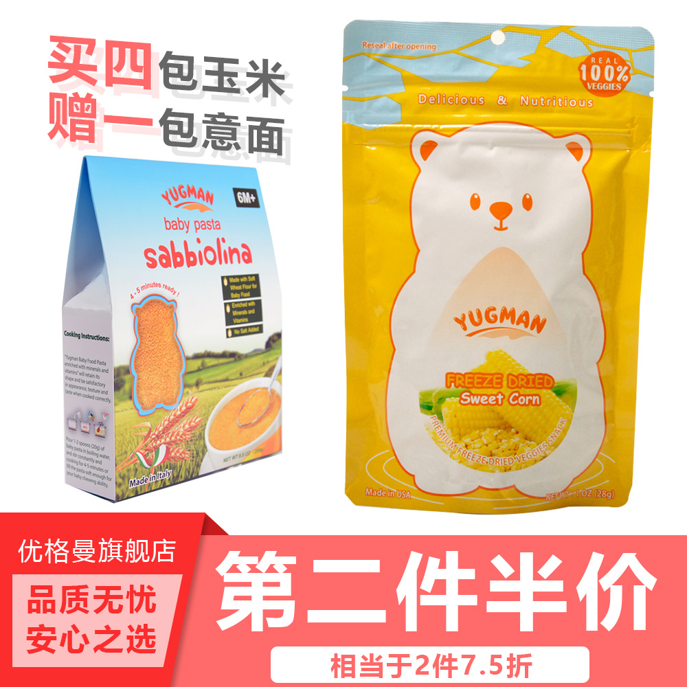 優格曼/Yugman 原裝進口寶貝零食輔食特淳凍幹甜玉米粒28g 蔬果粒在類目 奶粉/輔食/營養品/零食, 其它中 - 來自Buy2taobao.com提供專業的淘寶代購服務